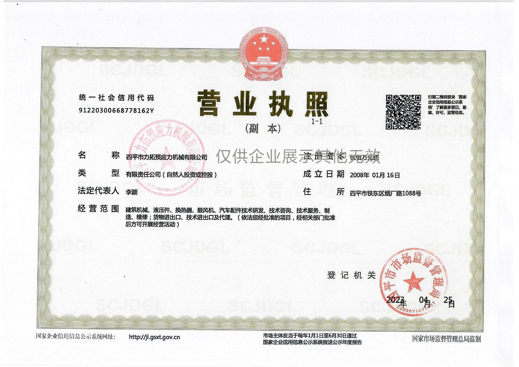  營業執照